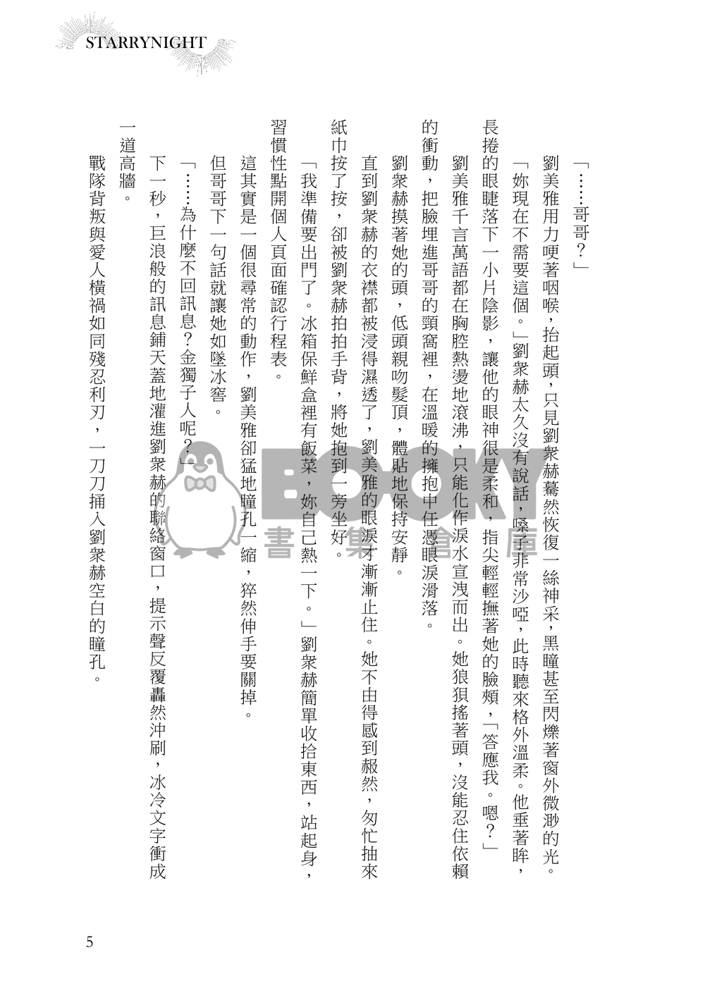 【全知│衆獨+尚秀】《StarryNight》 試閱圖片