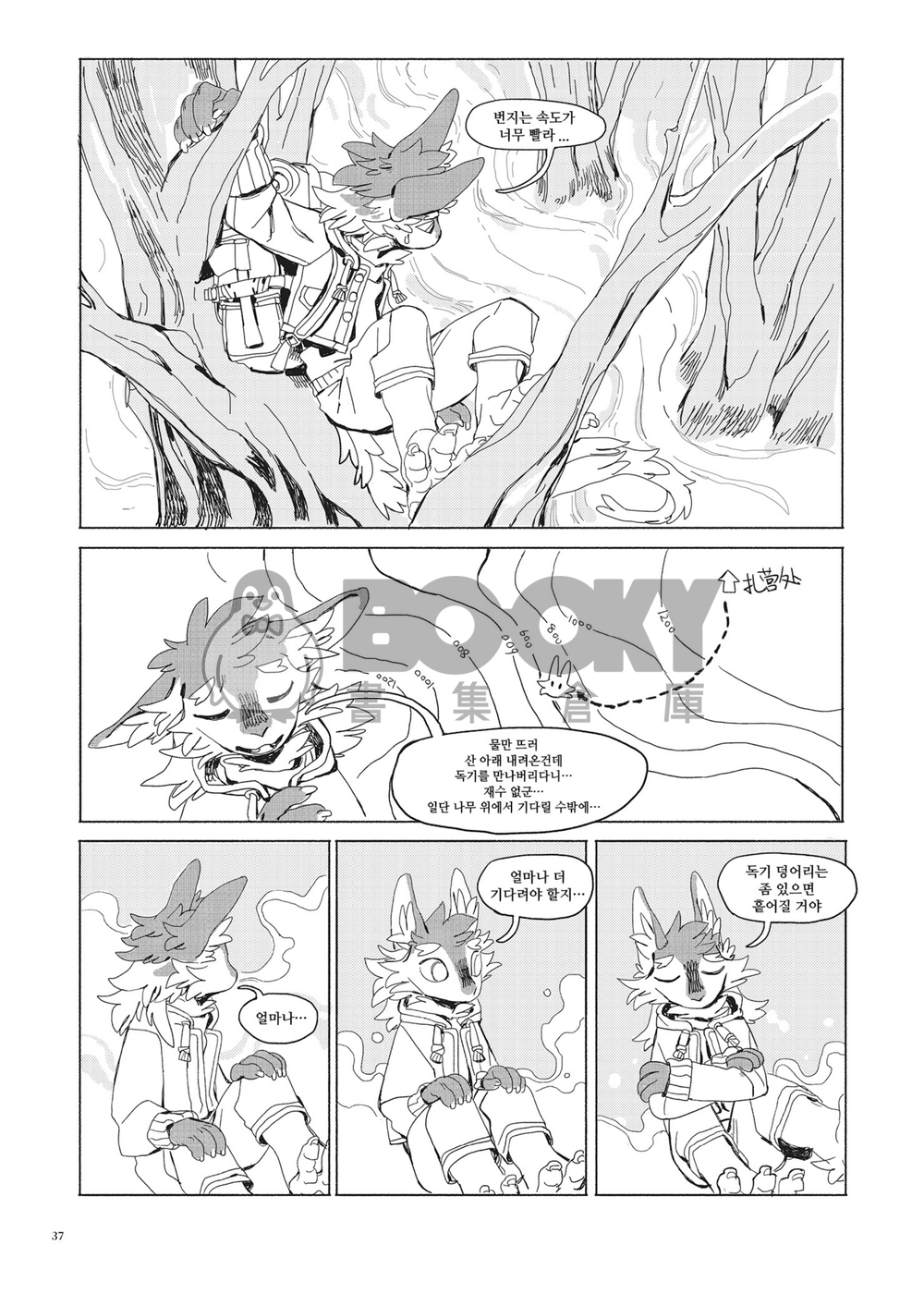 獣色少年 KemoShonen 01 韓文 試閱圖片