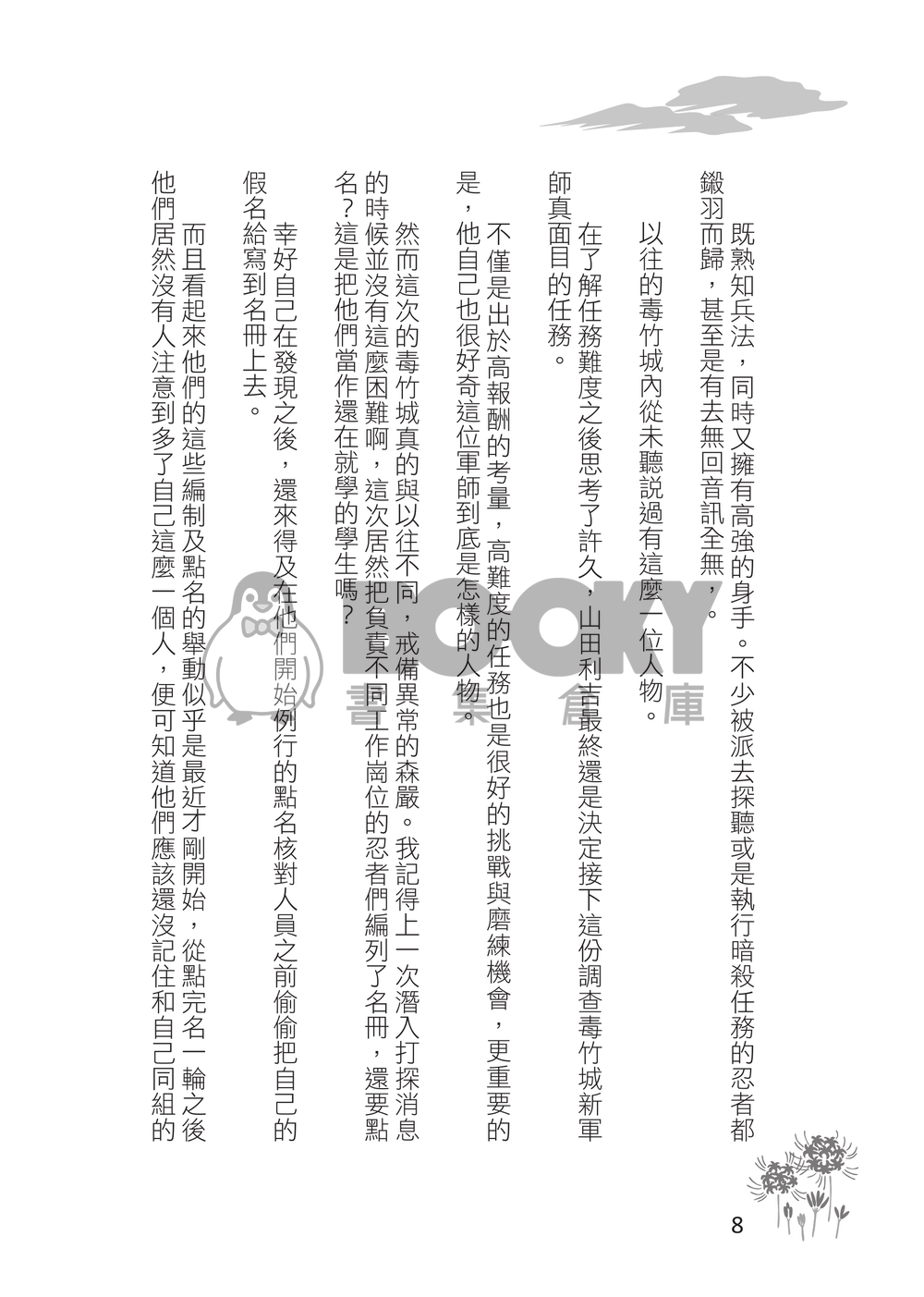 朧月之夜 試閱圖片
