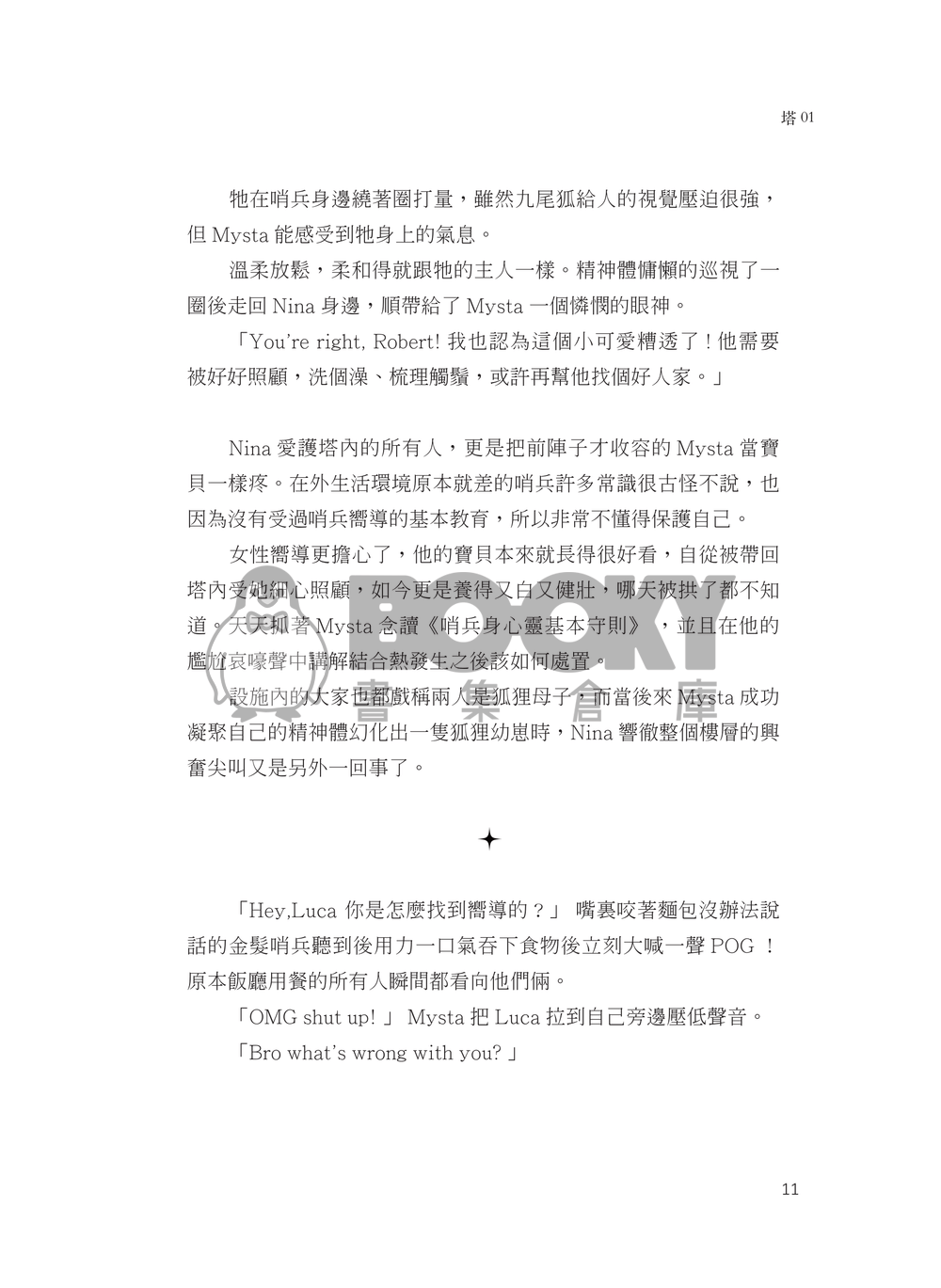 心嚮而生 試閱圖片