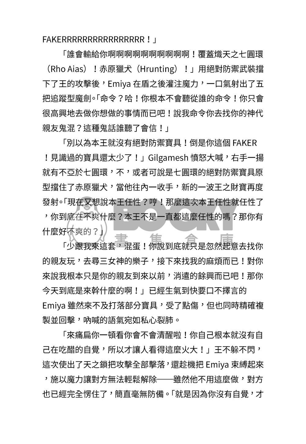 1001次迦勒底戀愛戰爭見聞 試閱圖片