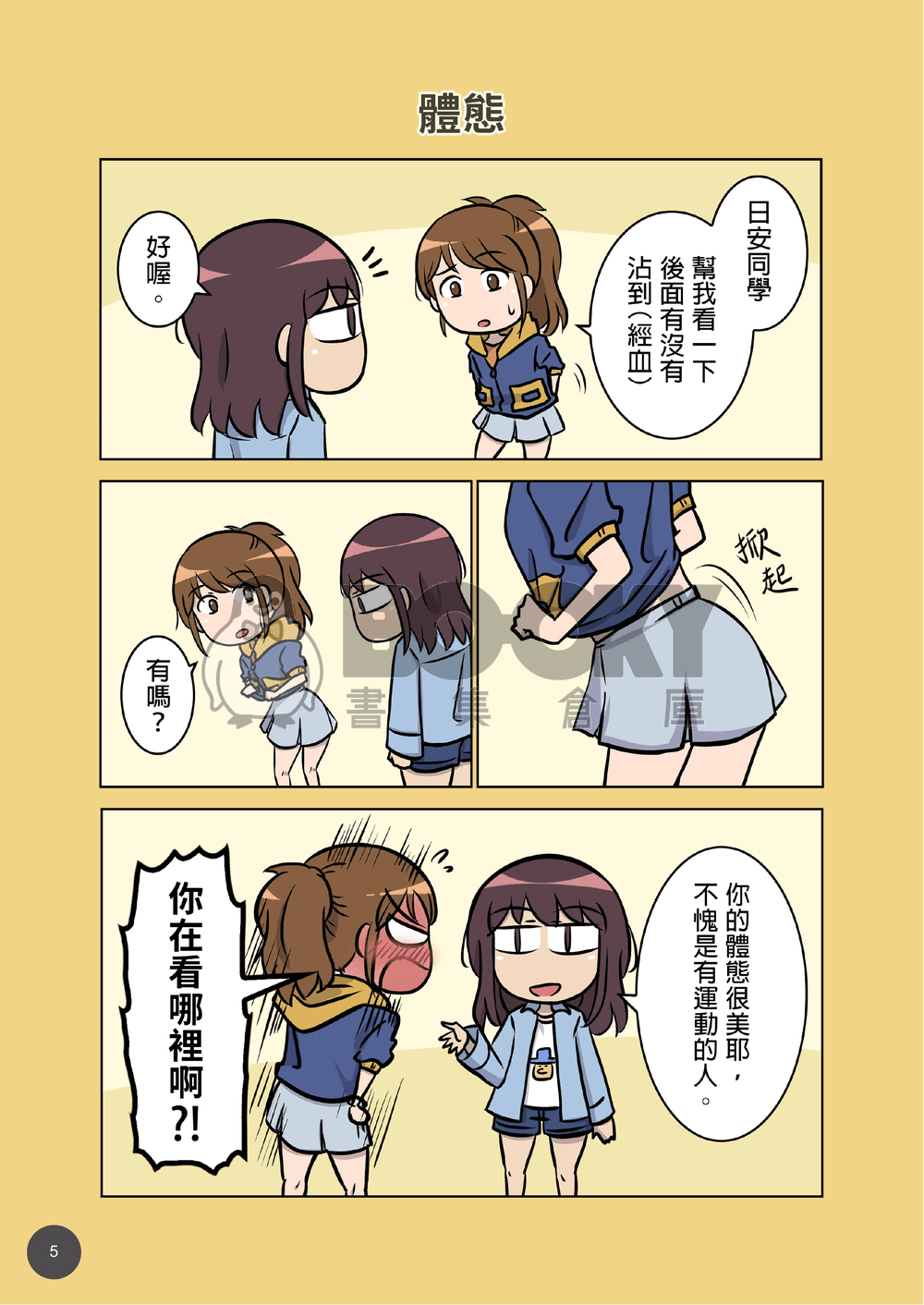 日安同學6 試閱圖片