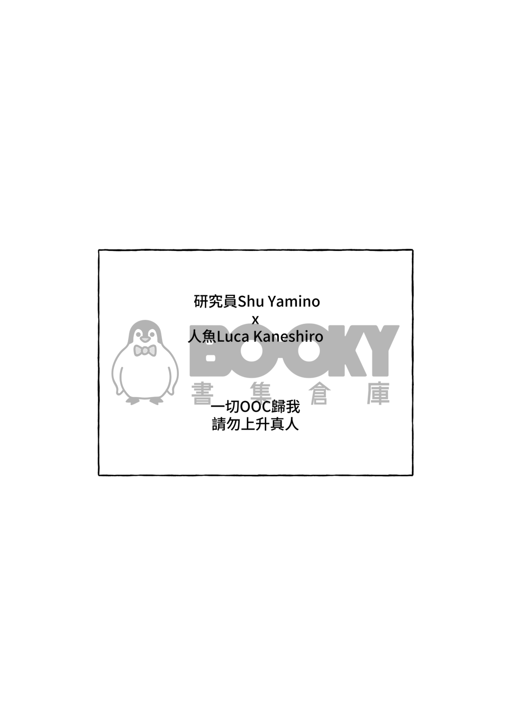 【Shuca】人魚觀察記錄 試閱圖片