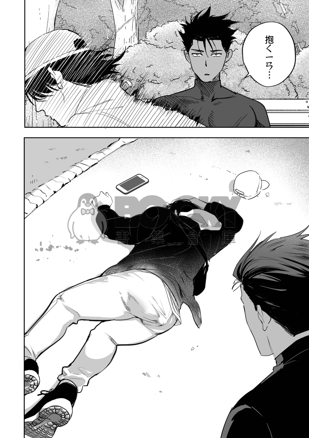 好像哪裡不太對-5 試閱圖片
