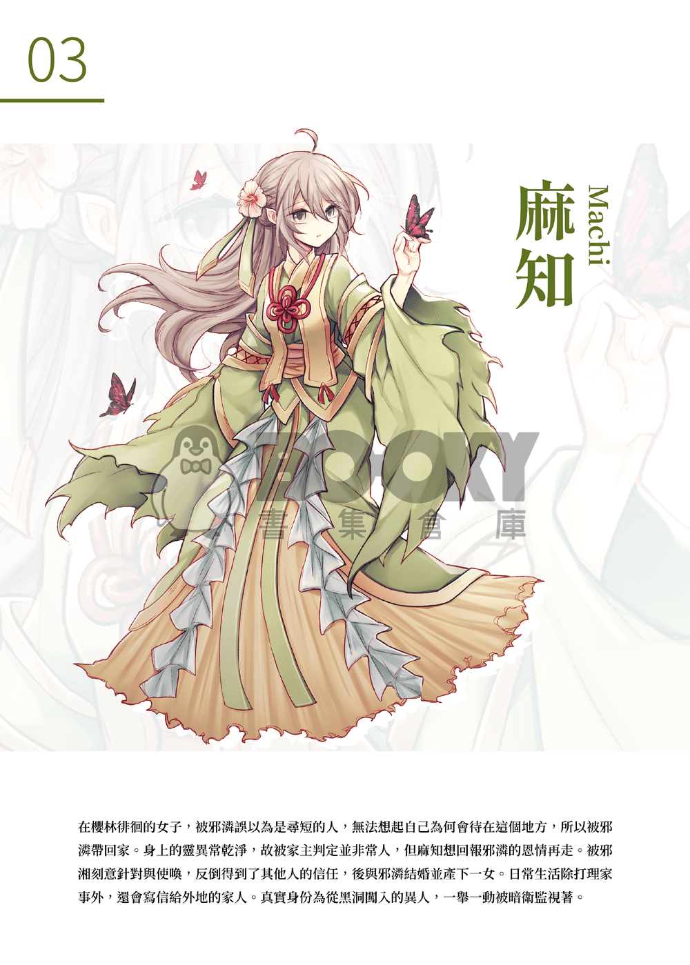 流鳶樂歌 試閱圖片