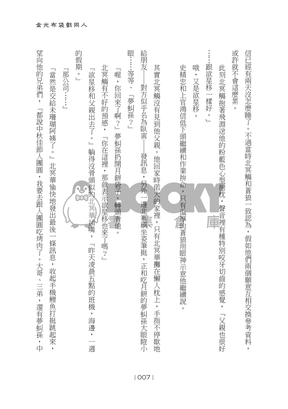 與君有來世 試閱圖片
