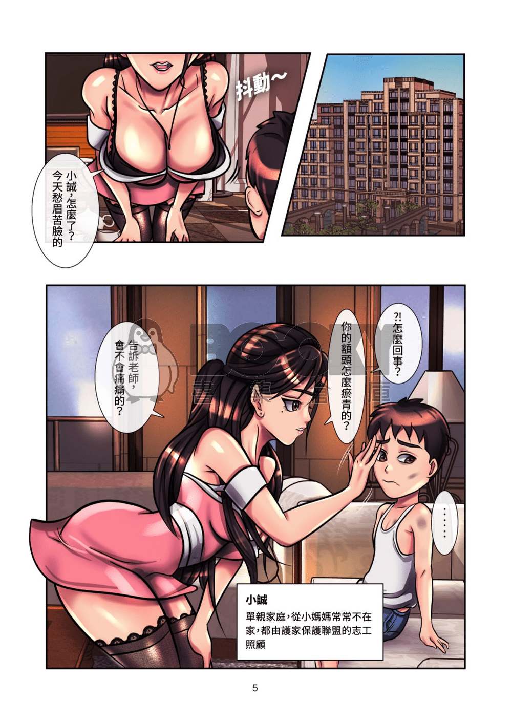 [全彩編繪] 惡果虜姦(Evil Karma of SEX). 第一話 試閱圖片