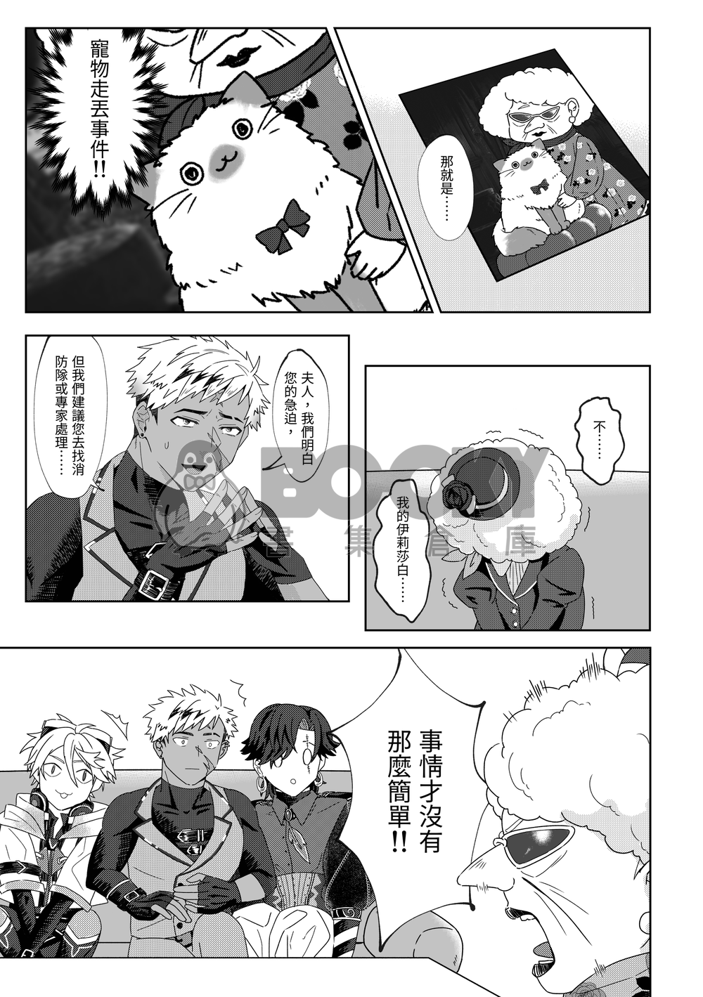 英雄出動中 試閱圖片