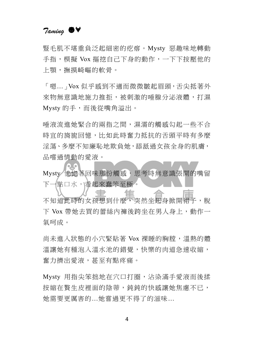 taming 試閱圖片