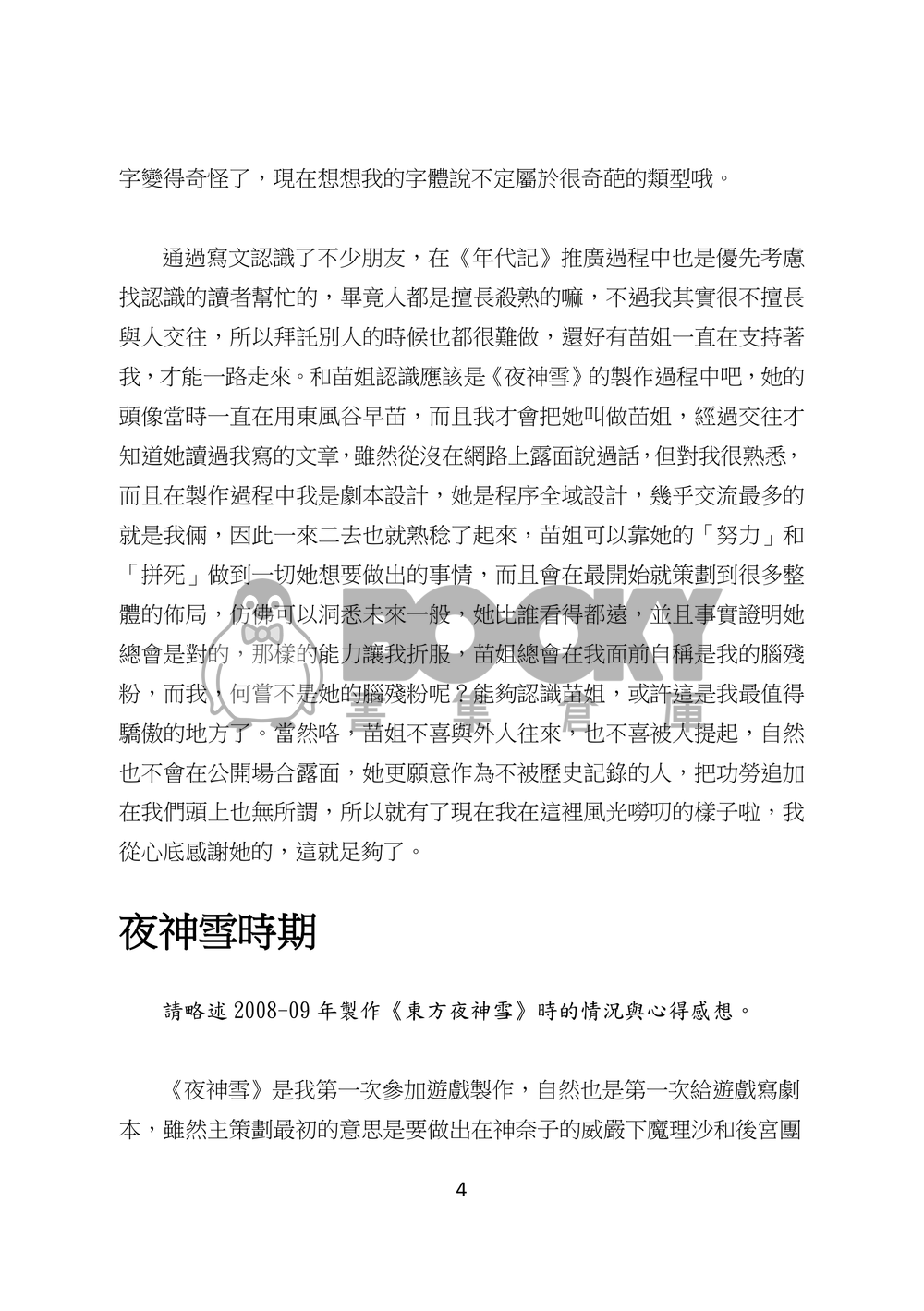 東方文化學刊　第四期　我們的年代記 試閱圖片