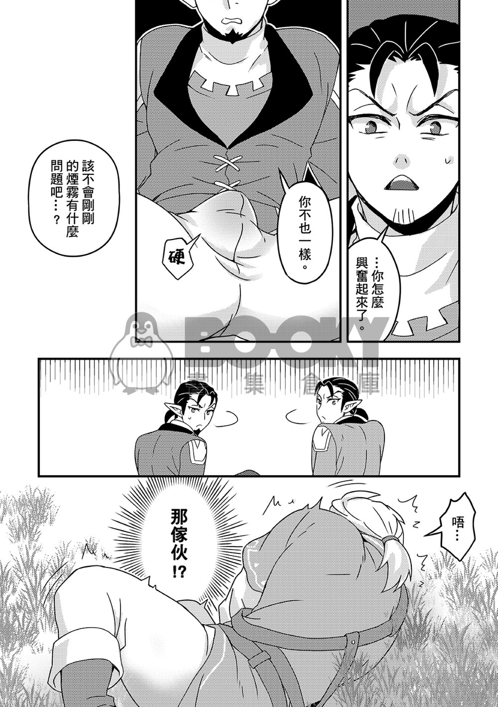 薩爾達傳說-曠野之息林克受本 《就說了獨自旅行很危險啊》 試閱圖片