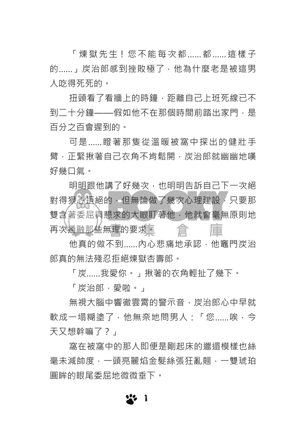 【鬼滅之刃】《煉炭》貓咪症候群 試閱圖片