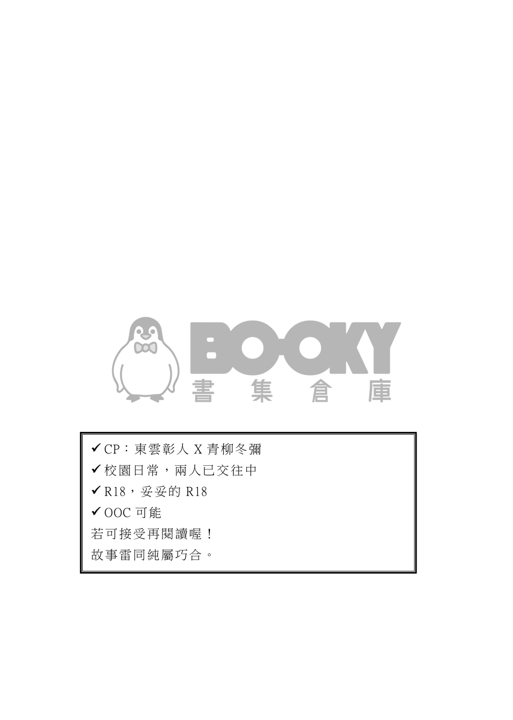 楓糖味的你 試閱圖片