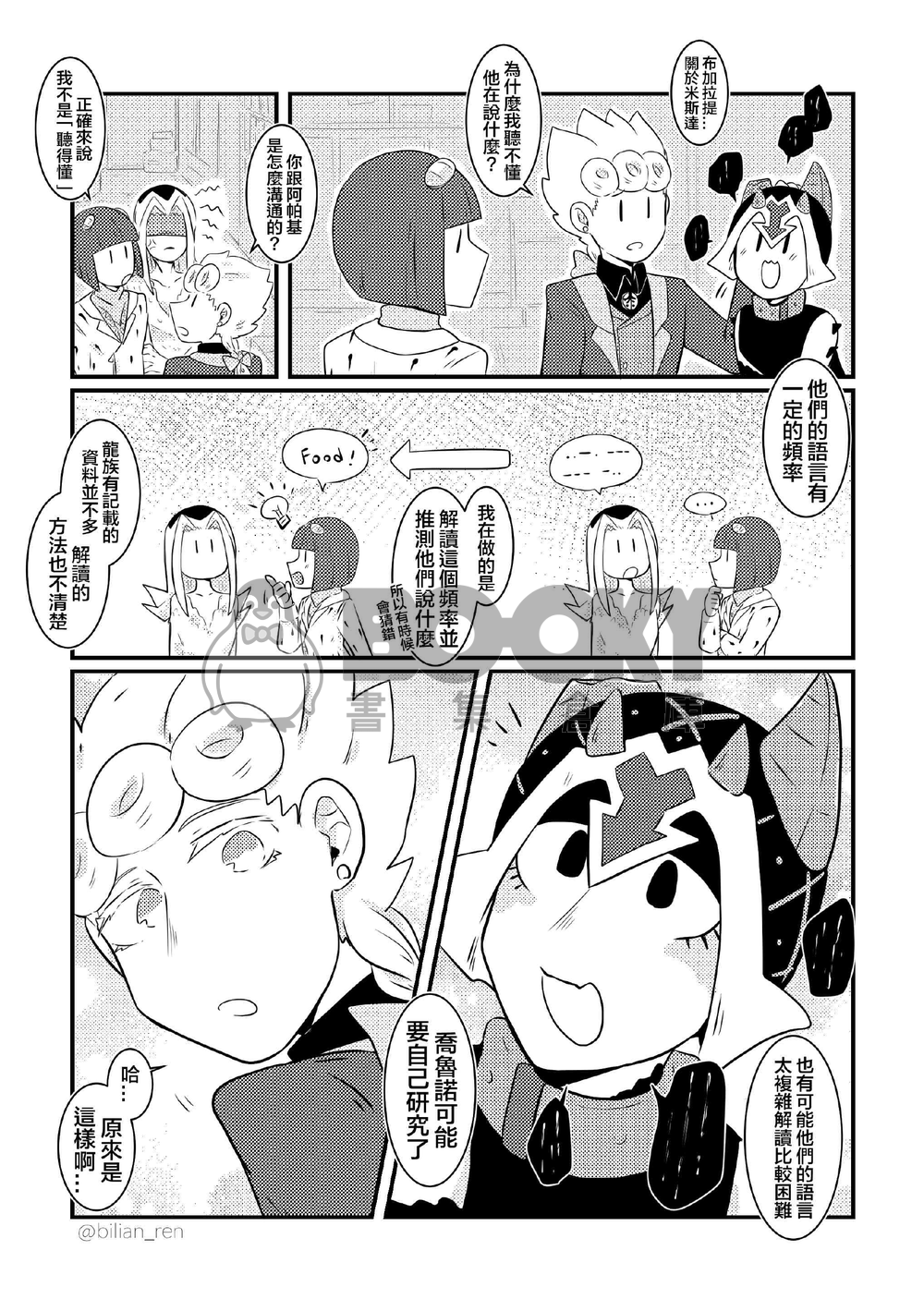 龍族性活日記 試閱圖片