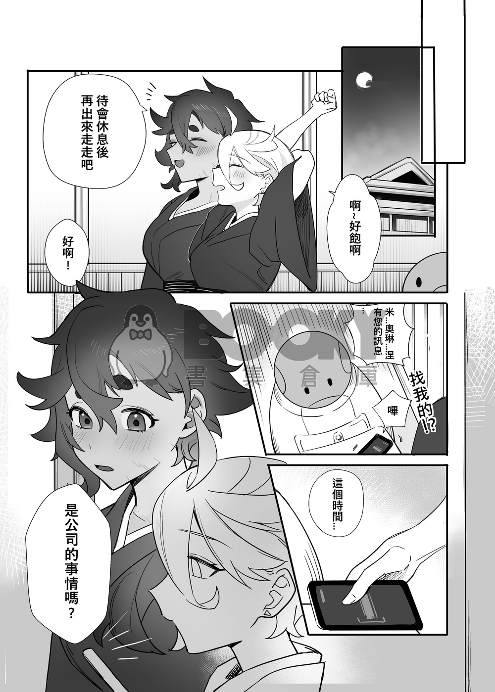 HONEYMOON NIGHT 試閱圖片