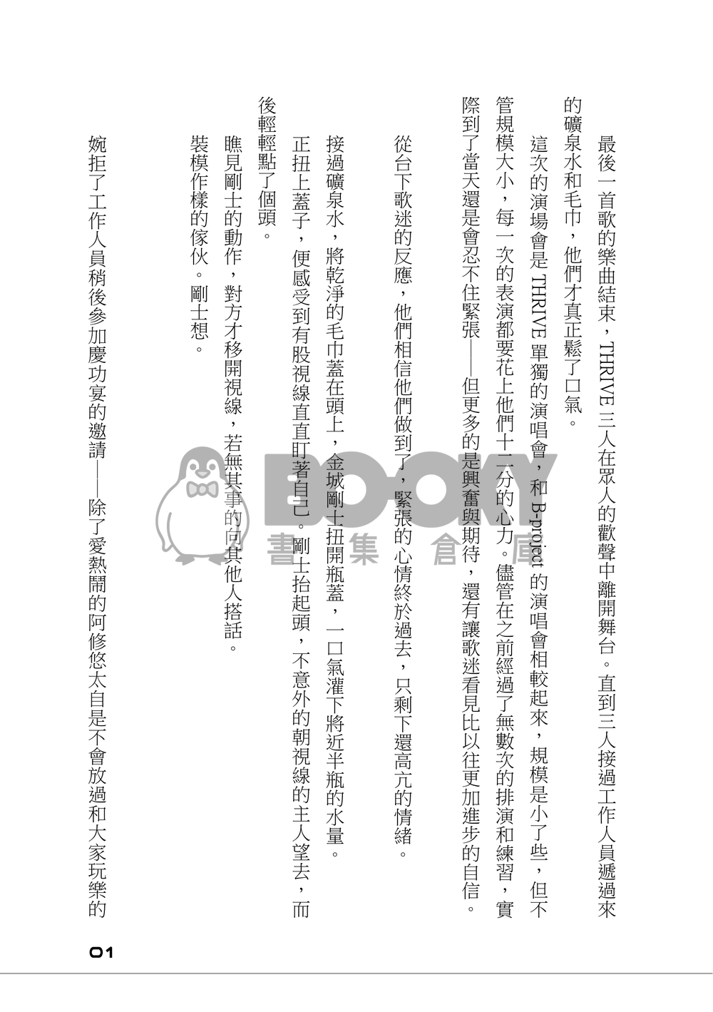 [B-project]Love Affair（愛金） 試閱圖片