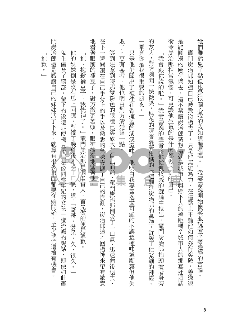 炭善新刊《臨時保母》 試閱圖片