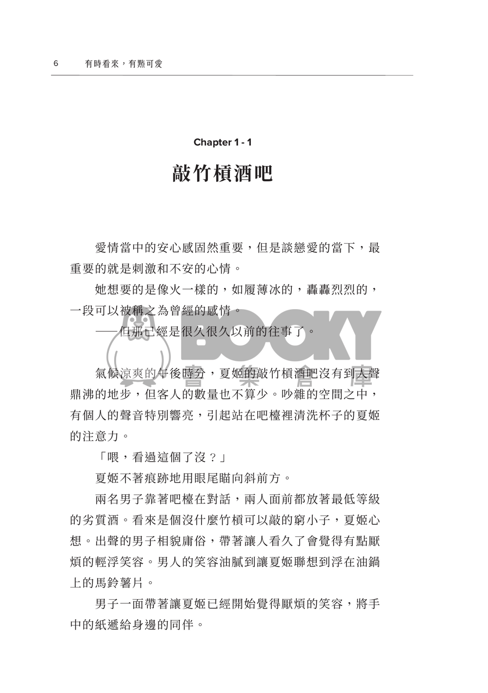 有時看來，有點可愛_pdf 試閱圖片