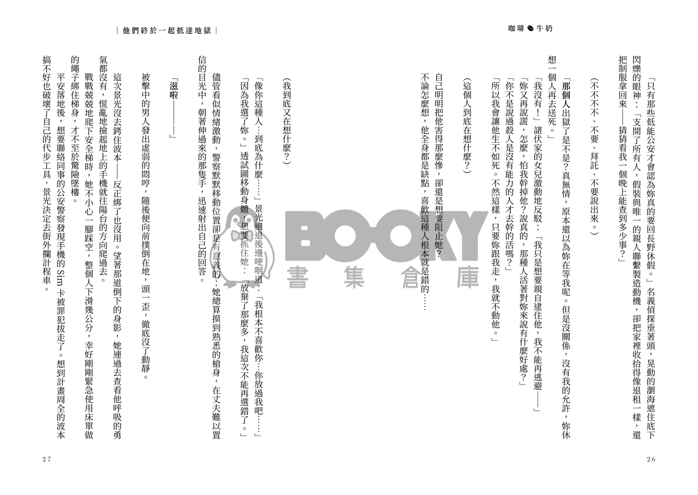 名柯/波蘇♀《咖啡與牛奶 Coffee & Milk》後篇 試閱圖片