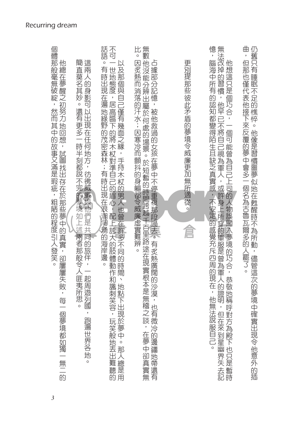 Recurring dream 試閱圖片