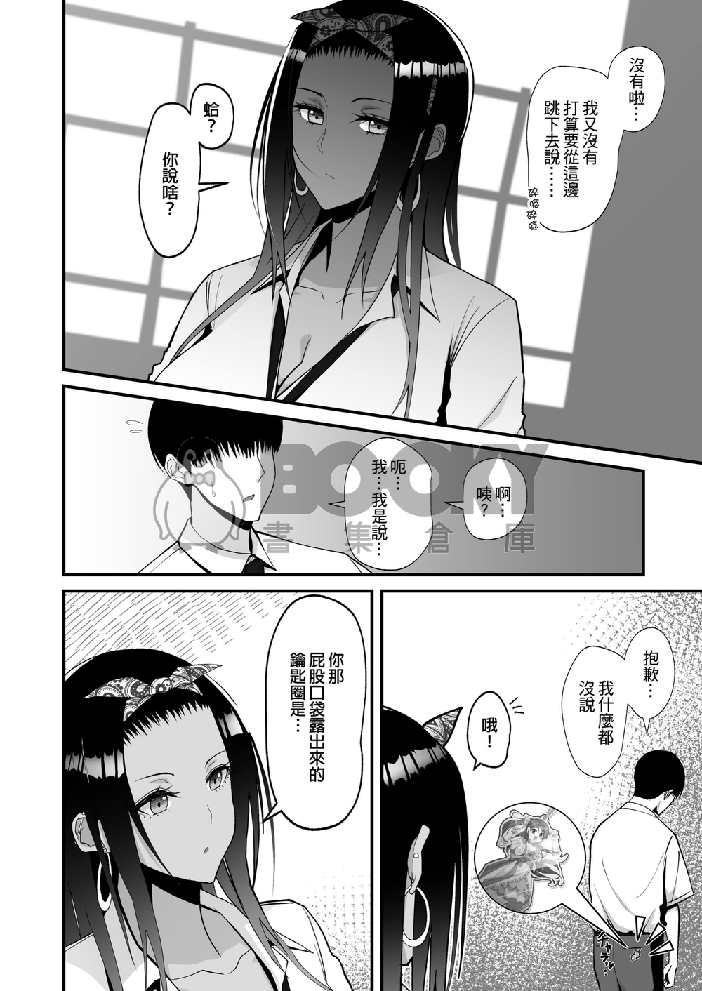 對宅宅很溫柔的辣妹甜蜜愛愛物語 試閱圖片