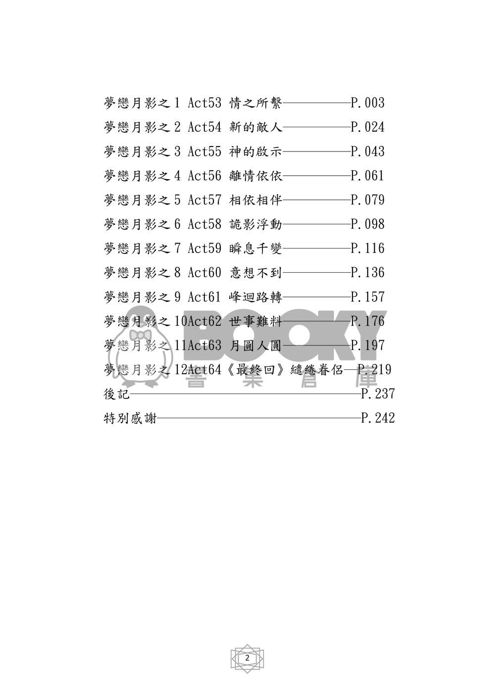 美少女戰士 同人小說本夢戀月影 (小淑女X艾利歐斯) 試閱圖片