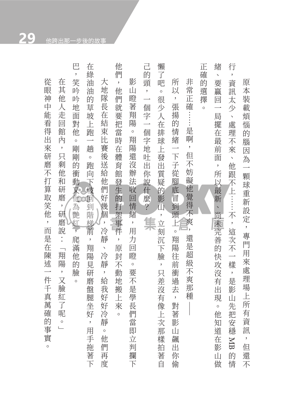 他跨出那一步後的故事 試閱圖片