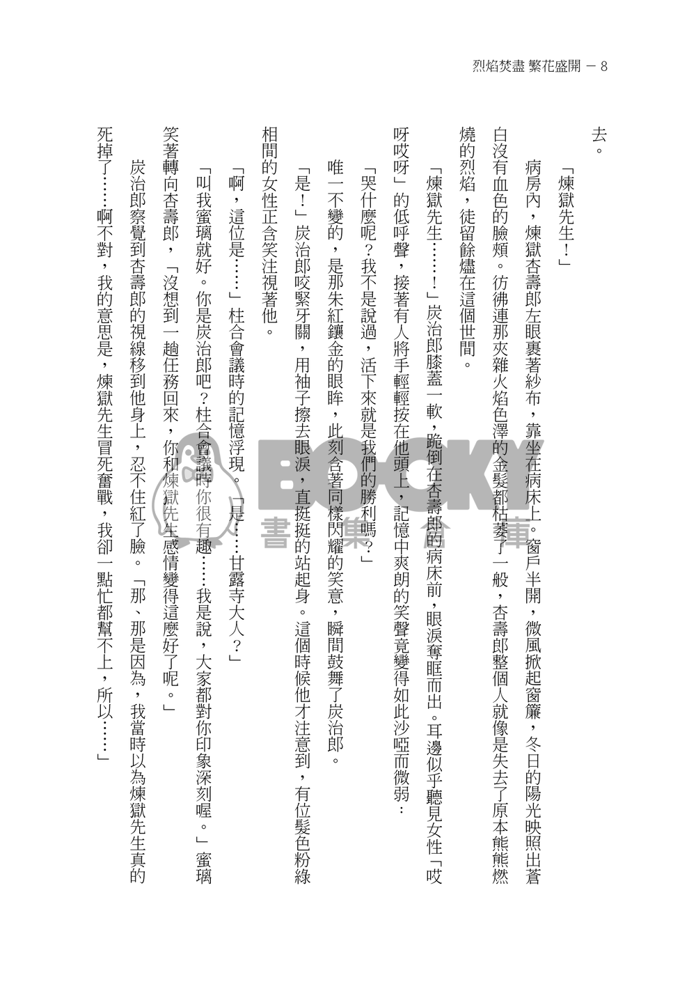 烈焰焚盡 繁花盛開 試閱圖片