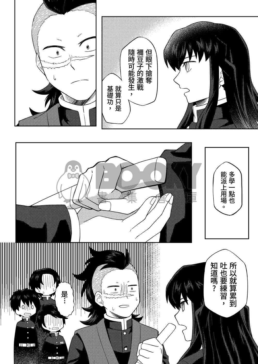 訓練場上的微光 試閱圖片