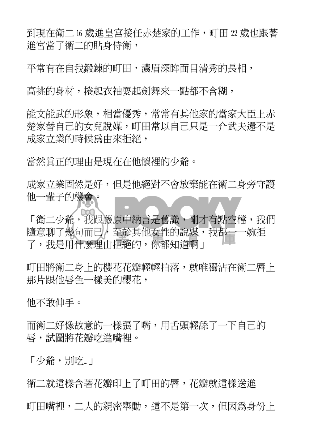 衛二中將與他的貼身侍衛 試閱圖片