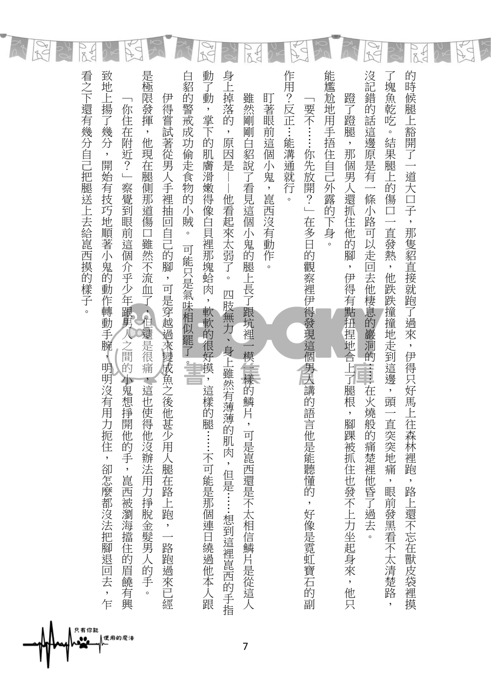 只有你能使用的魔法 試閱圖片