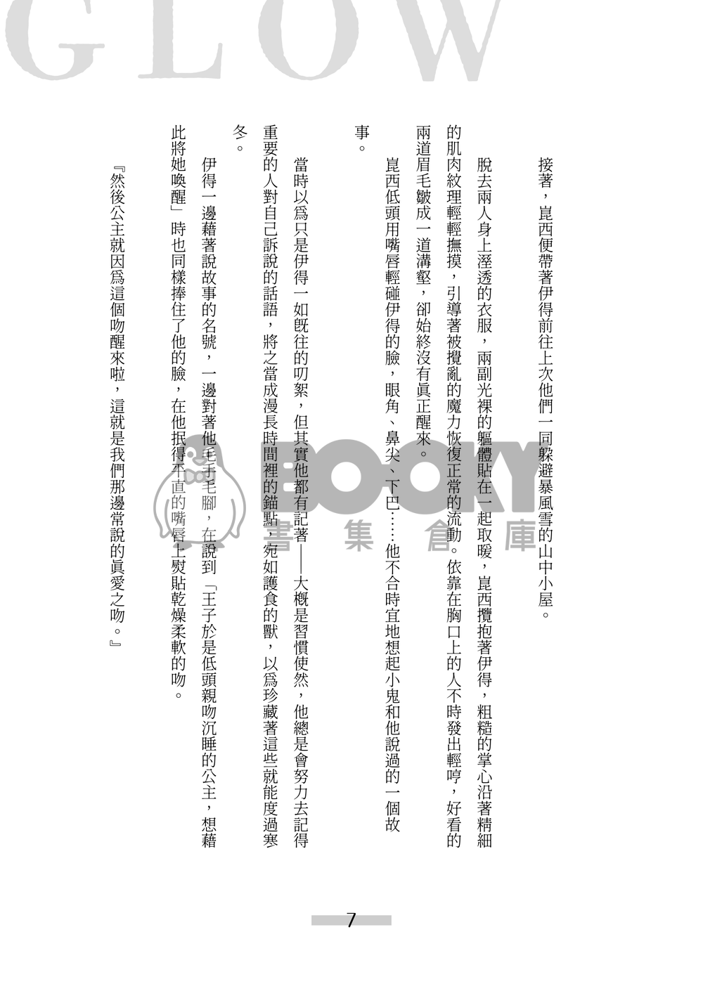 【新世界狂歡/崑伊】光の中へ 試閱圖片