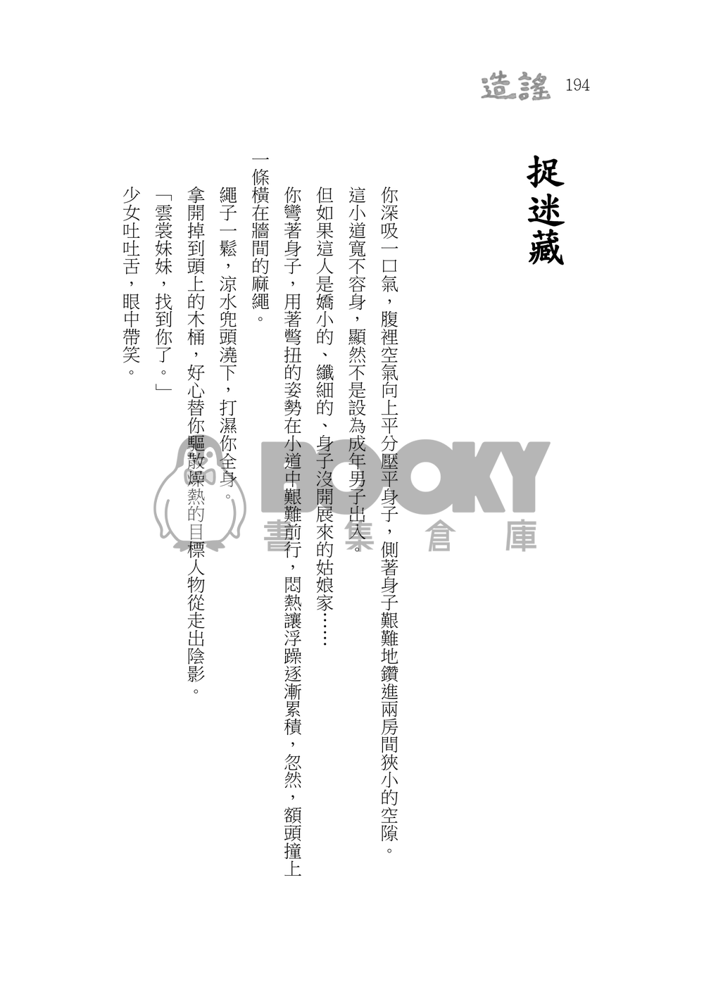 造謠 試閱圖片