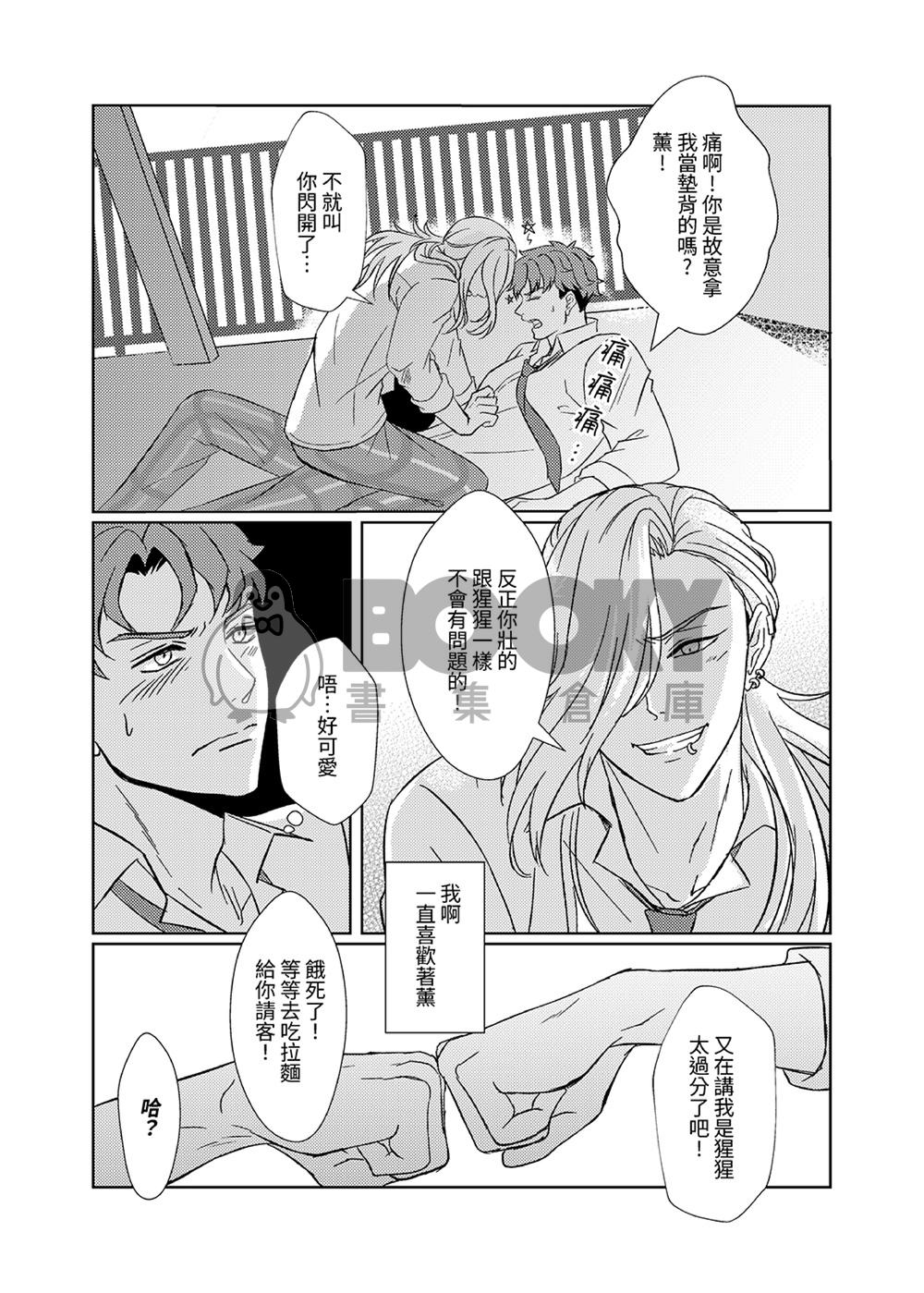 SK8-喬櫻新刊【PAPERCUT 】 試閱圖片