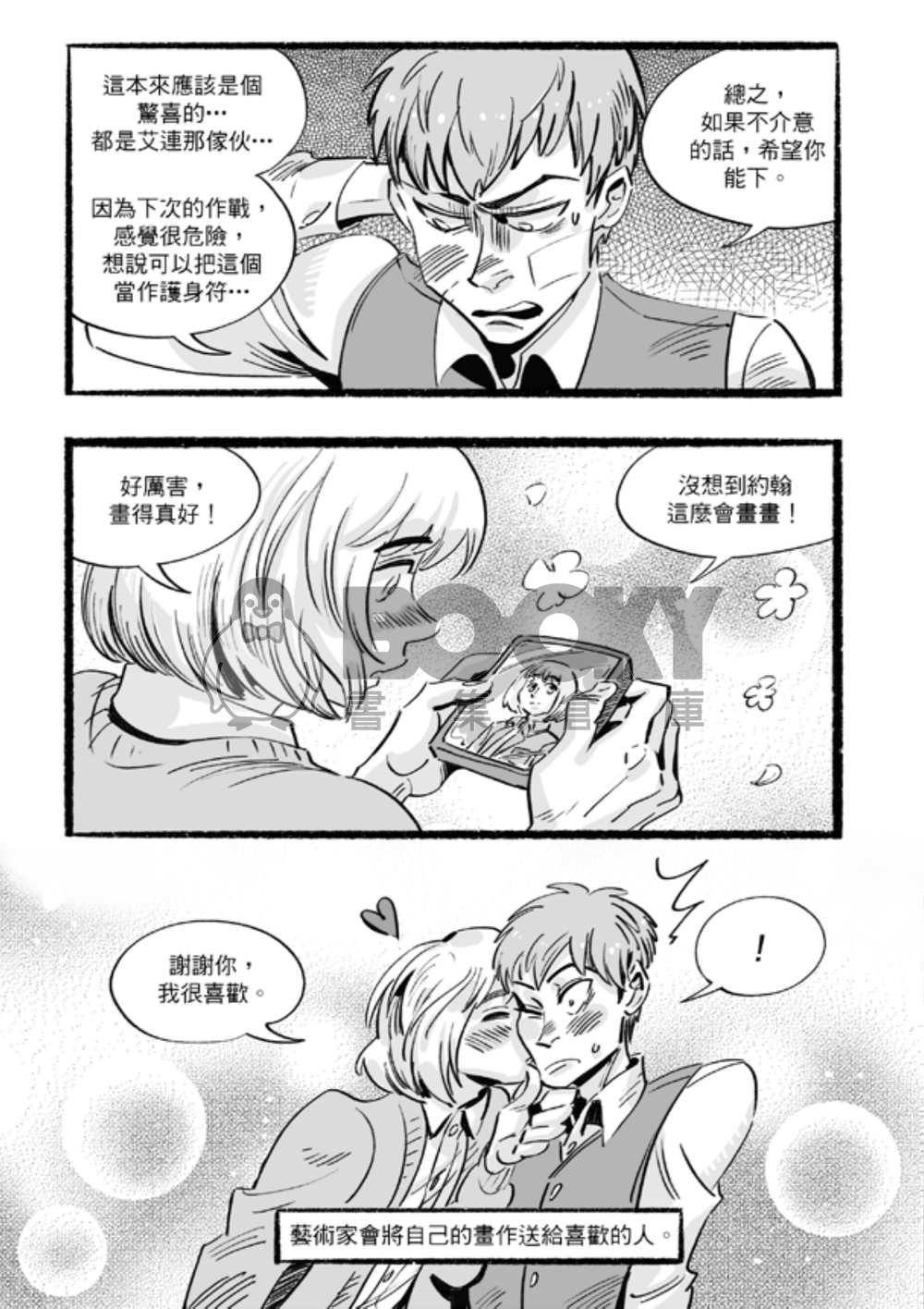 調查兵團的畫家 試閱圖片
