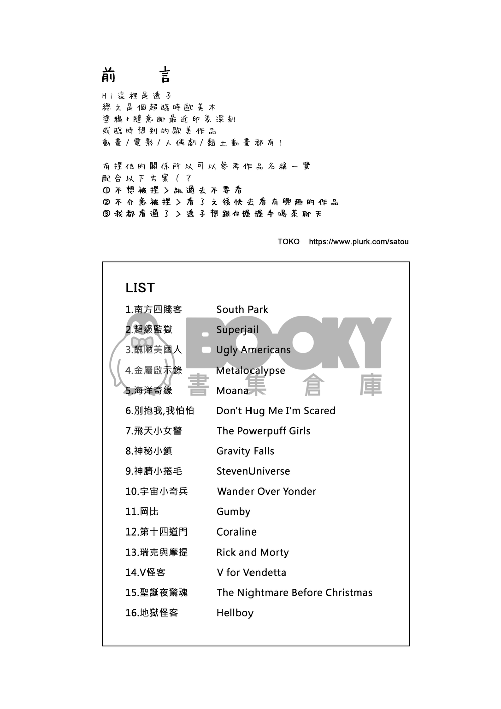 透子看歐美 試閱圖片