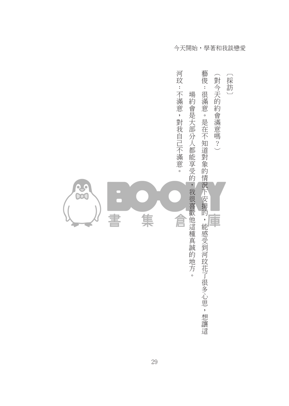 今天開始，學著和我談戀愛 試閱圖片