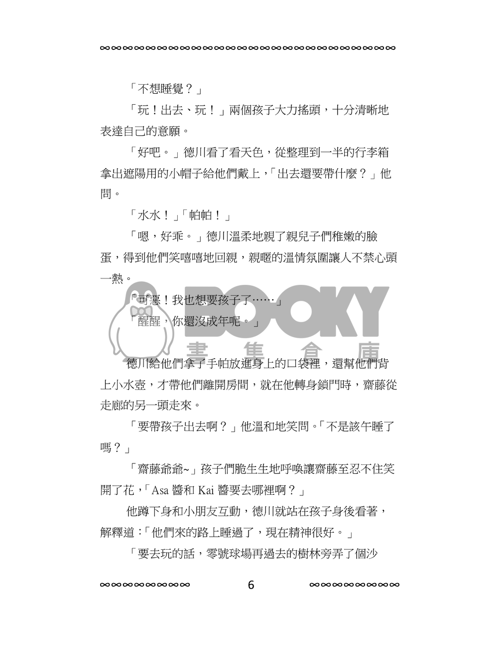 新網球王子[平德]Dawn  番外 試閱圖片