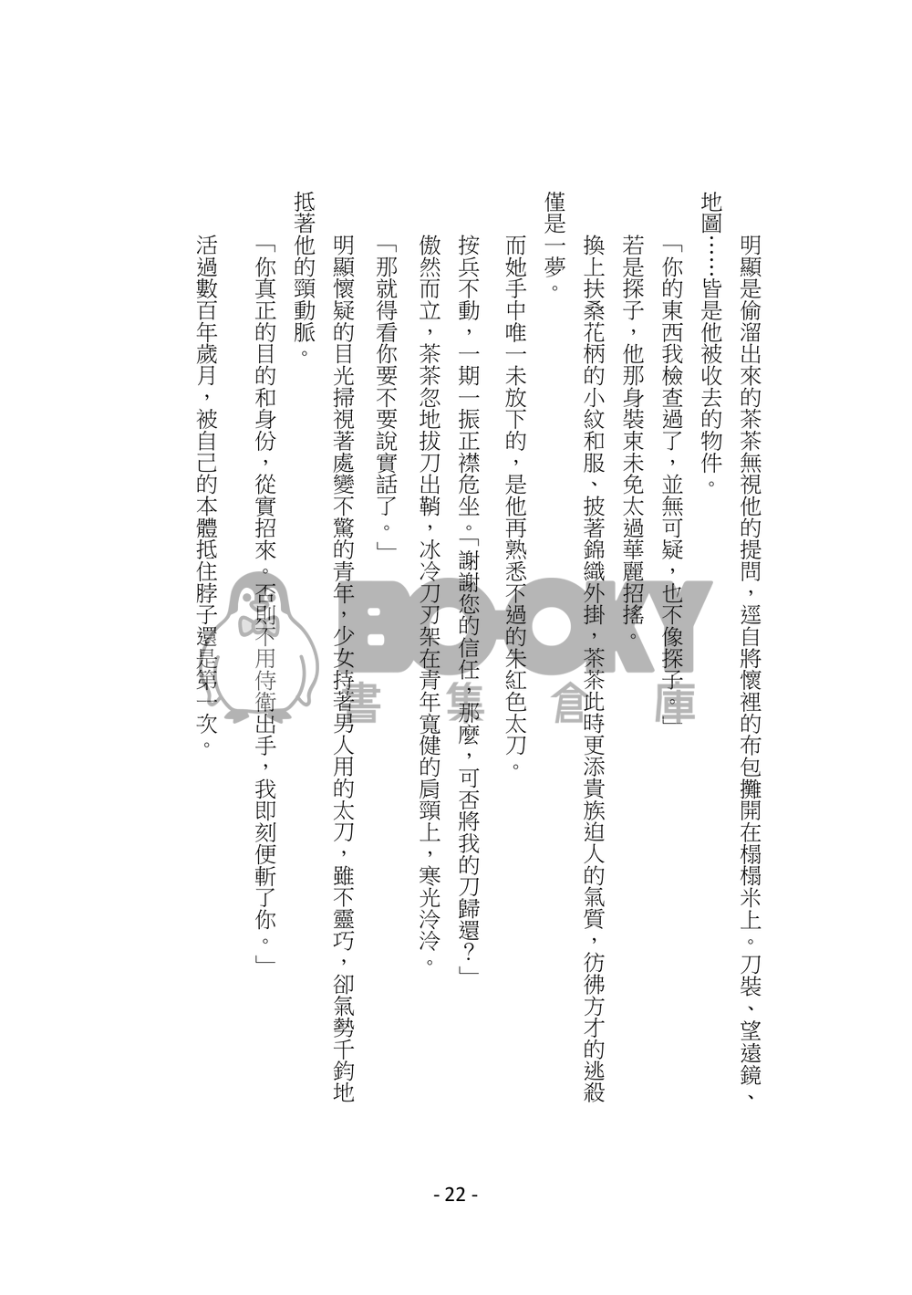 太閤錄 試閱圖片