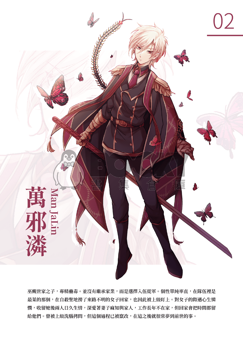 流鳶樂歌 試閱圖片