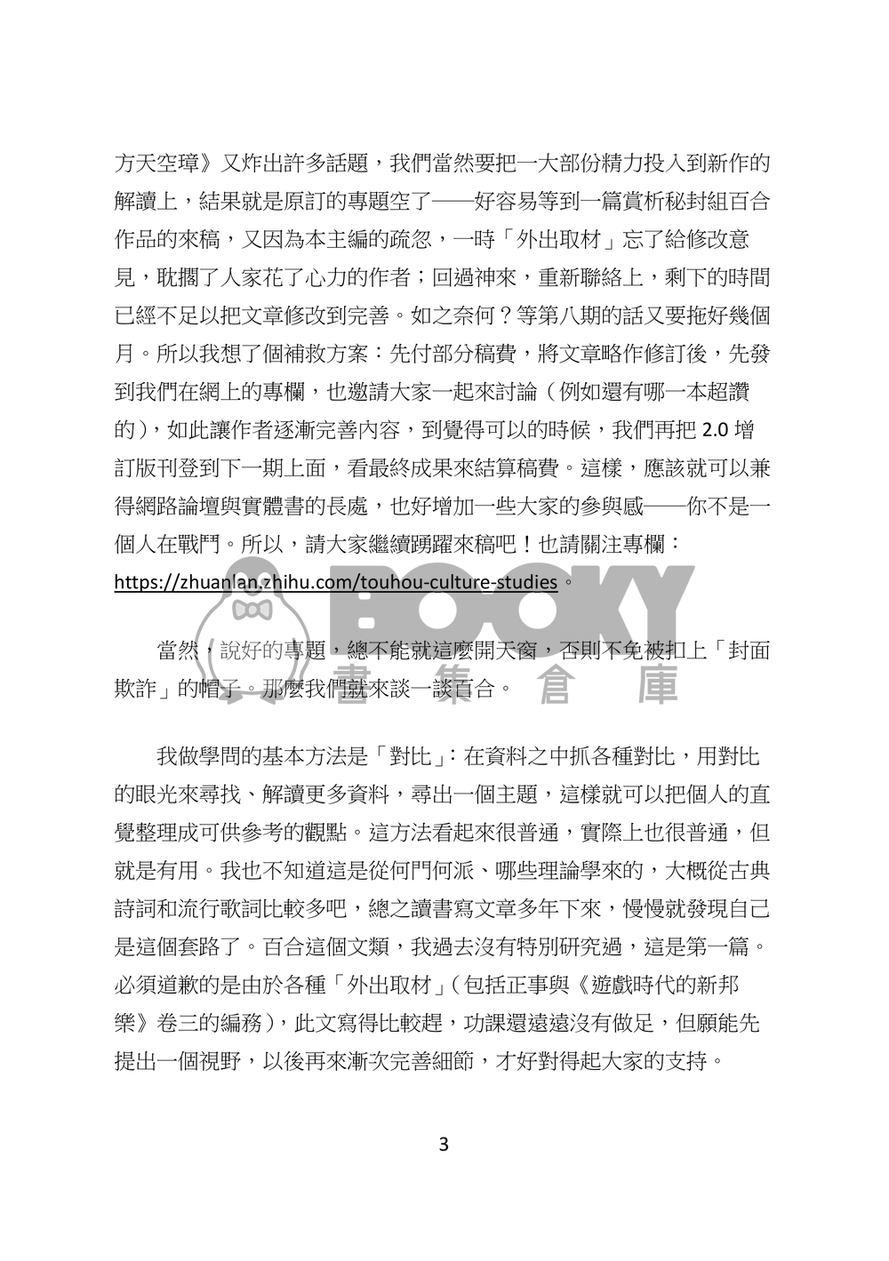 東方文化學刊 第七期 糾結悱惻的愛戀 試閱圖片