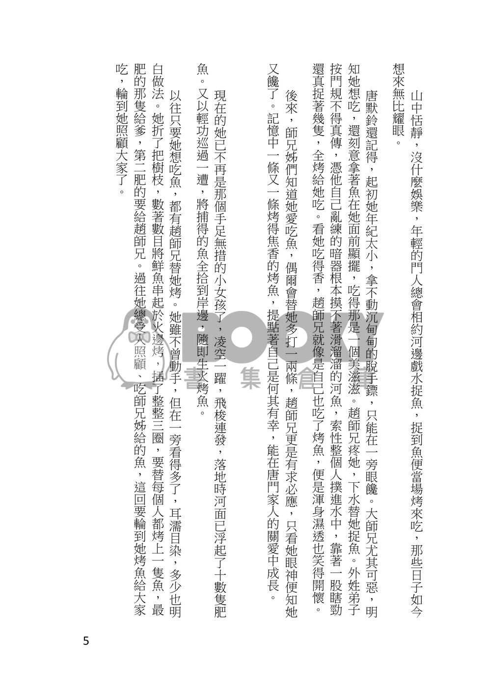 鈴俠傳 試閱圖片
