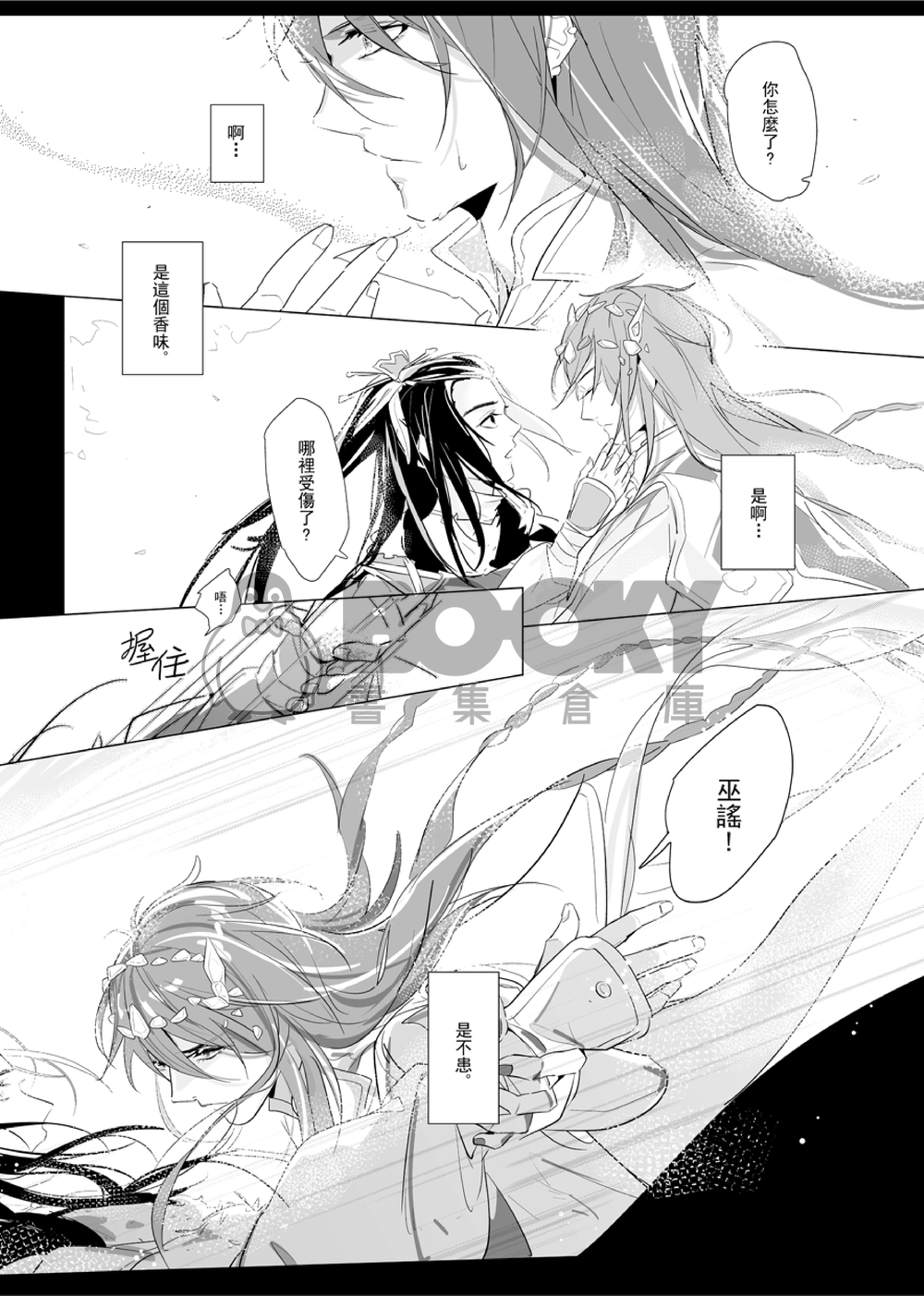 [東離劍遊紀]殤│浪殤&凜殤漫畫本 試閱圖片