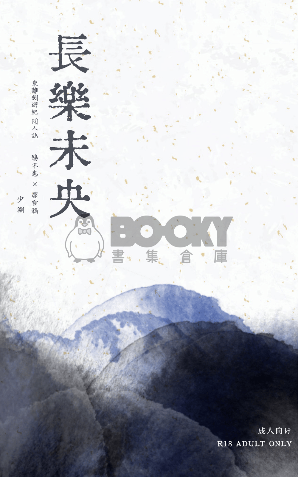 長樂未央 試閱圖片