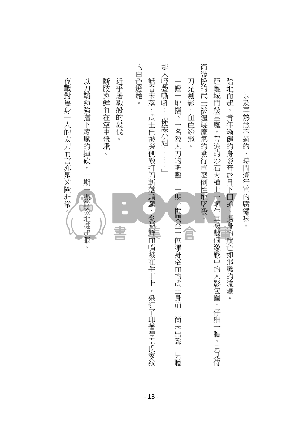 太閤錄 試閱圖片