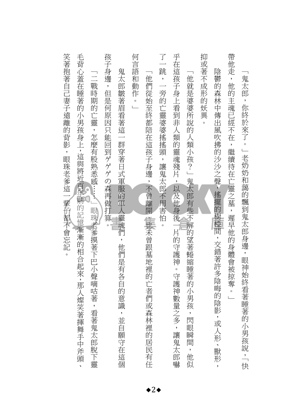 父水《轉世貓貓》 試閱圖片