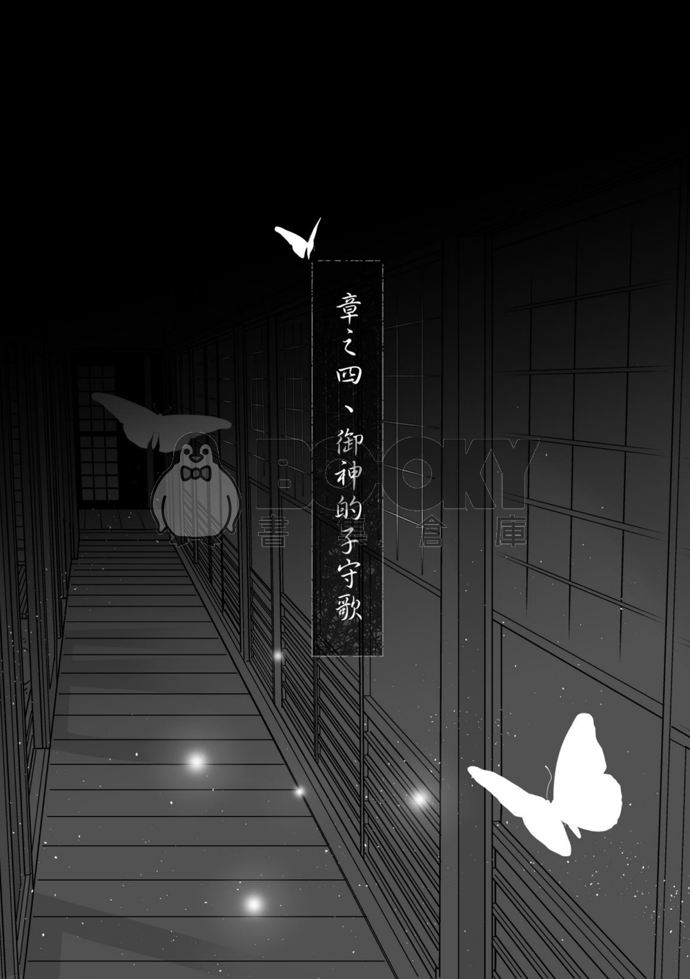 三条神社神隱錄 試閱圖片