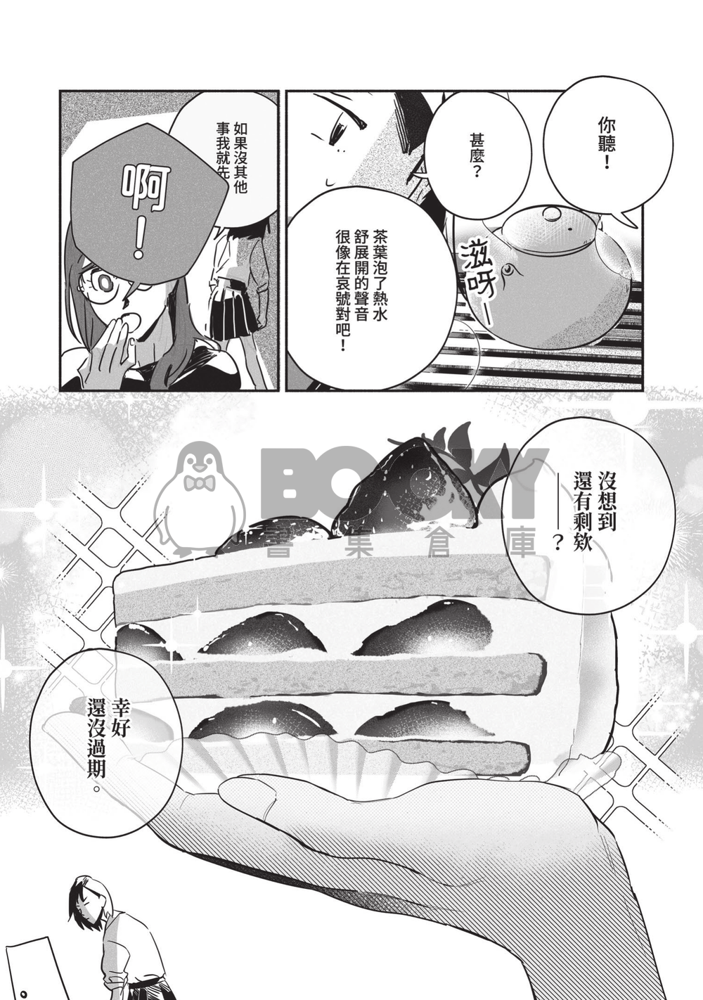 【原創漫畫】 BIG FANTASTIC 試閱圖片