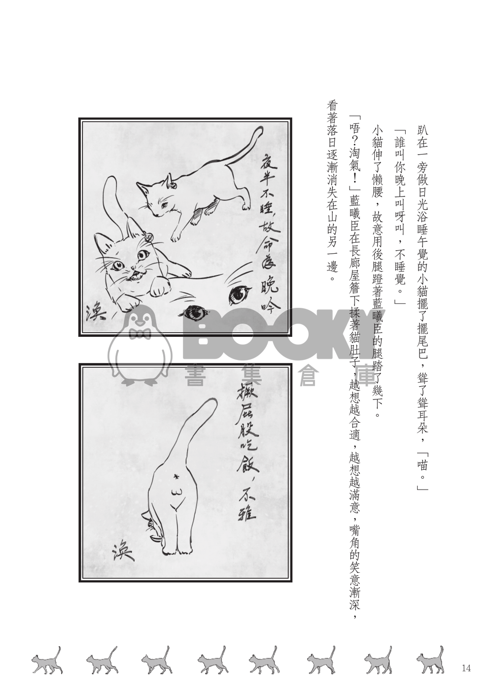 撿到一隻貓 試閱圖片