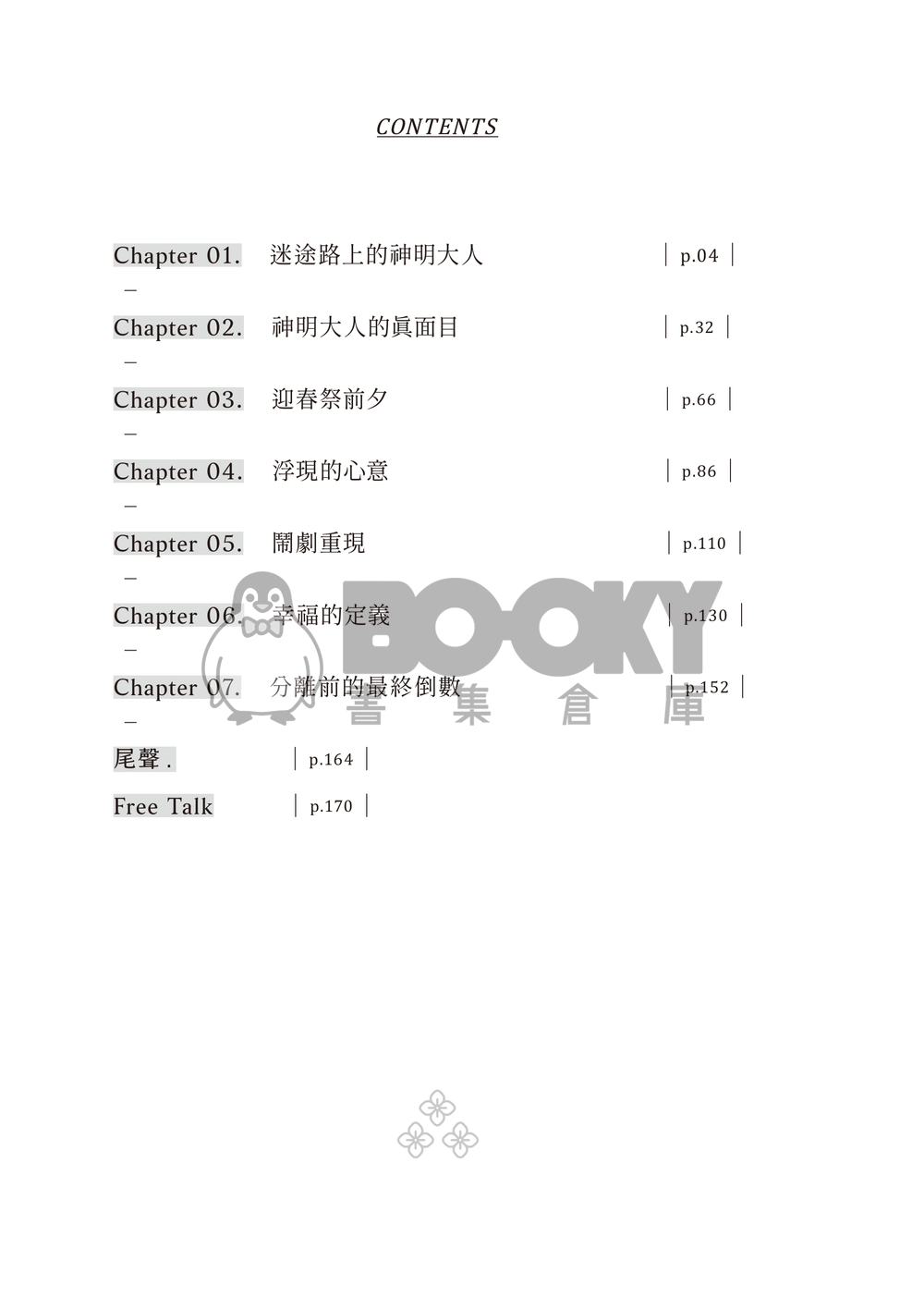 【崑伊】窗邊小夜曲 試閱圖片
